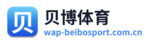 贝博体育